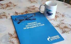 Паспорт потребителя газа